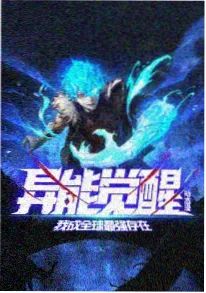 铁皮星球动漫海报